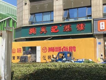 Sirge Lu Goose & Duck (Qinye Branch)