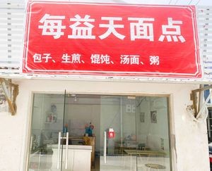 Meiyitian Bakery (Yanjia Village Branch)