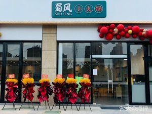 Shu Feng Small Hot Pot (Qinye RT-Mart Store)