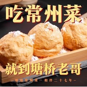 Tangqiao Lao Ge · Changzhou Cuisine (Qinye Road Branch)