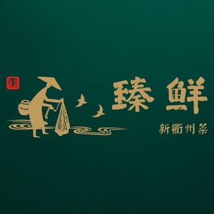 Zhen Xian · New Quzhou Cuisine (Qinye Store)