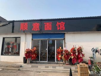 Shunyi Noodle Shop