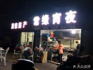 Changyuan Night Food