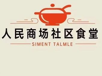 People's Mall Community Canteen