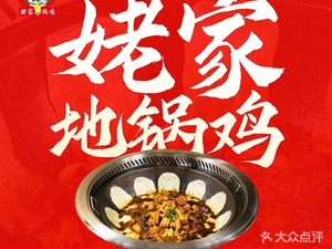 Grandma's Earth Oven Chicken (People's Middle Road Branch)