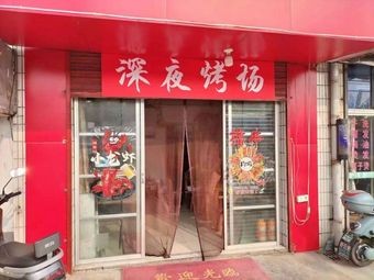 Late Night BBQ Spot (Zibo Barbecue · Huchang Store)
