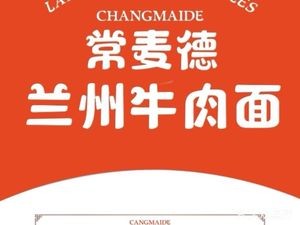 Changmaid Lanzhou Beef Noodles (Huchang Wuyue Plaza Branch)
