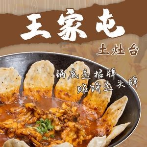 Wang Family Earth Stove (Changzhou Branch)