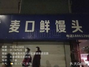 Makou Fresh Steamed Buns (Laoba Lu Branch)