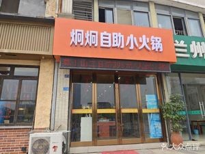 Jiongjiong Self-Service Hot Pot