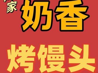 Zhou's Milk-Scented Crispy Roasted Bun