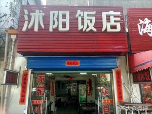 Shuyang Restaurant (Lanling North Road Store)