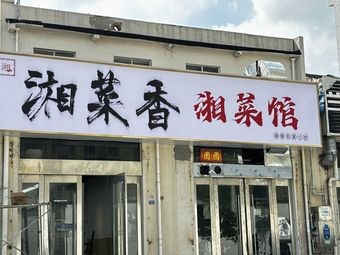 Xiang Cuisine Xiang Cuisine Restaurant