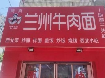Lan Zhou Lamian