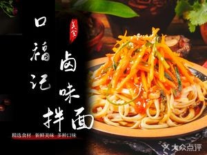 Koufuji Spicy Noodles with Pickled Pork