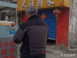 Da Wang Braised Dishes (Yangjiacun Community Store)