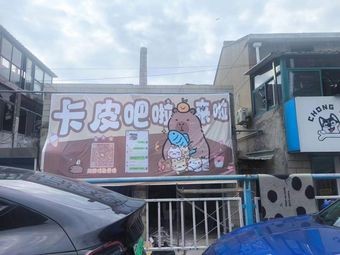 Kitty Zoo Capybara Cafe (Sanbao Street Branch)