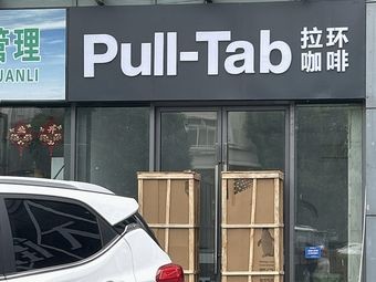 Pull-Tab La Huan Coffee (Jiahong Shengshi Branch, Zhonglou District)