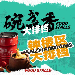 Wan Zhan Xiang · Changzhou Street Food