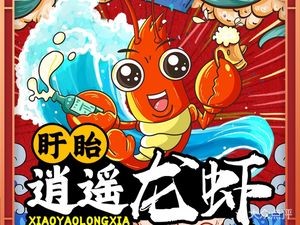 Free and Easy Lobster