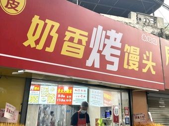 Crispy Milk-flavored Roasted Bun (Huiguan Bin Branch)