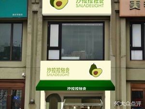 Salala Light Meal (Changzhou Longhu Tianjie Branch)