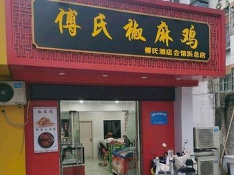Fu's Pepper Chicken