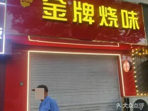 Xiao Ji Golden Roast (Qinye Store)