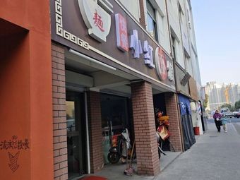 Little Red Noodle Shop
