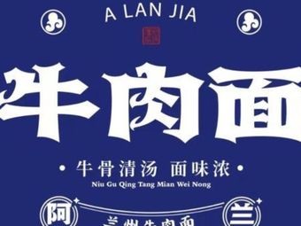 Lanzhou Beef Noodles (Lantian New Garden South Gate Branch)
