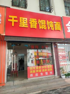 Qianli Xiang Dumpling Noodles