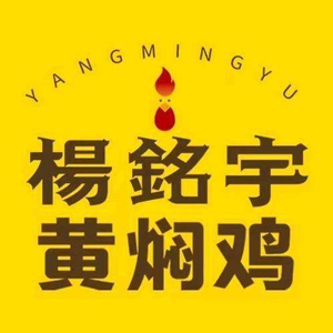 Yang Ming Yu Huangfen Chicken Rice (Qinye Road Branch)