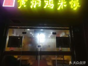 Stewed Chicken Rice