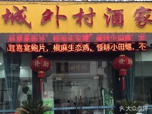 Chengwai Village Inn