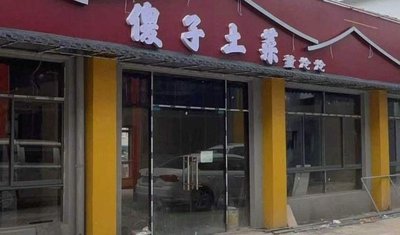 Stupid One Local Cuisine · Dong Qiang Qiang