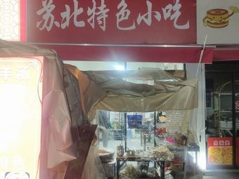 Su Bei Specialty Snacks (Qinye Store)