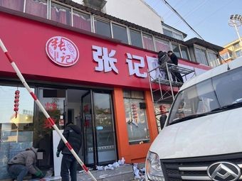 Zhang's Barbecue Pot