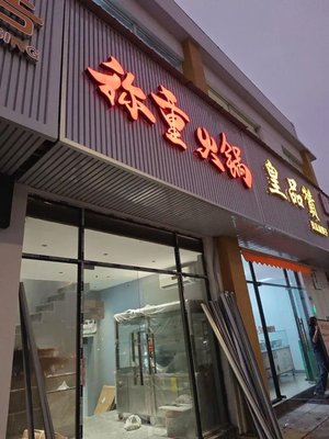 Weighing Hot Pot