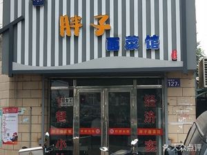 Xiaotan Fat Noodle & Vegetable Restaurant (Yangjia Village Community Branch)