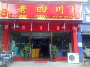 Old Sichuan