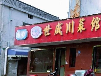 Shicheng Sichuan Restaurant