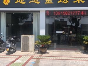 Meet Authentic Jintan Cuisine