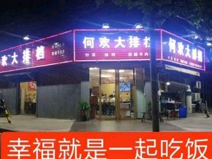 He Huan Street Food Stall (Beihuan East Road Store)