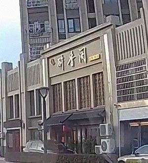 Zui Xiang Ge