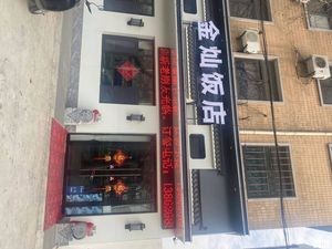 Jin Can Restaurant