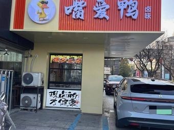 Mouth Love Duck Delicacies