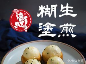 Confused Steamed Bun (Donghuan Second Road Branch)