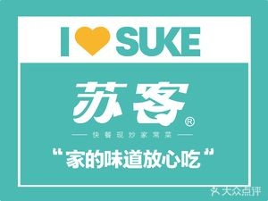 Suke (Huacheng Road Store)