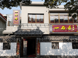 Yipinju Chinese Cuisine
