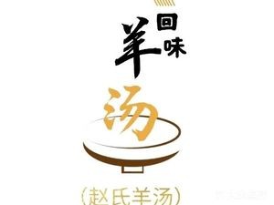 Huiwei Lamb Soup